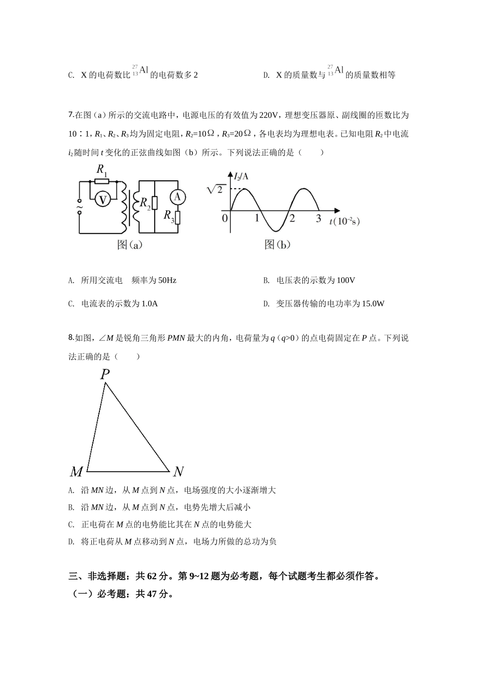 2020年全国统一高考物理试卷（新课标ⅲ）（原卷版）(1).doc_第3页