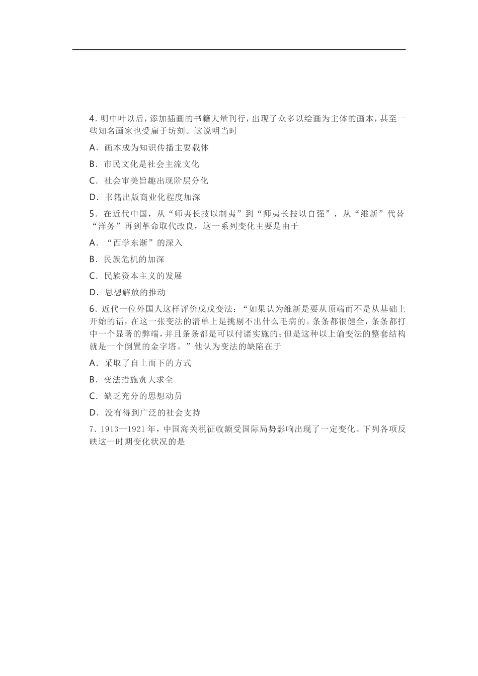 2021年高考真题历史(山东卷)（含解析版）.doc_第2页