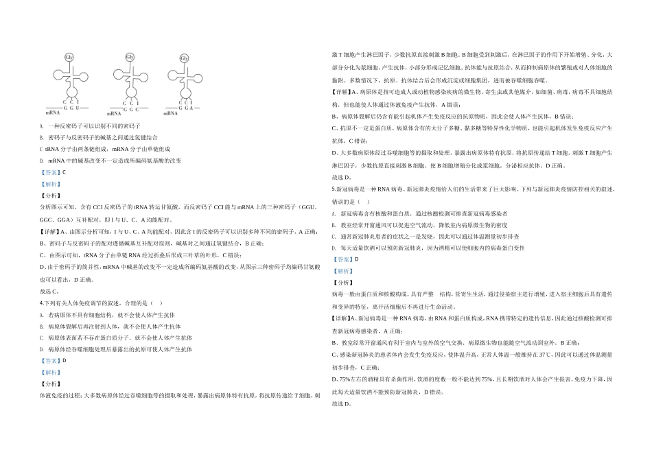 2020年全国统一高考生物试卷（新课标ⅲ）（含解析版）.doc_第2页