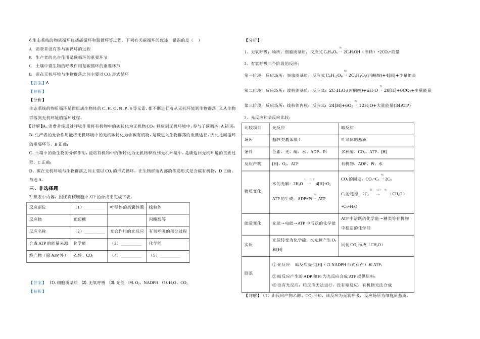 2020年全国统一高考生物试卷（新课标ⅲ）（含解析版）.doc_第3页