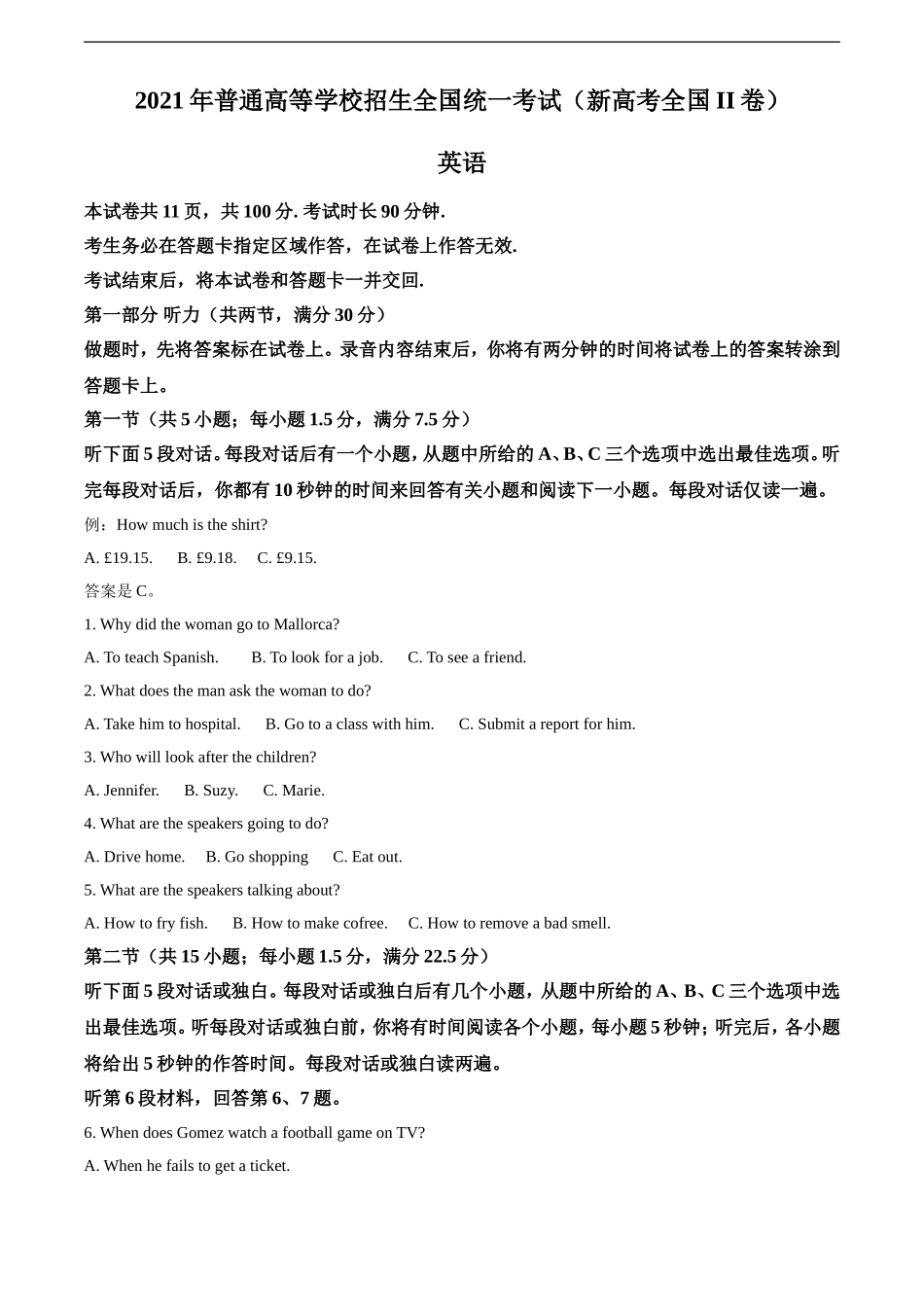 2021年普通高等学校招生全国统一考试（新高考全国II卷） 英语 word版无答案.doc_第1页