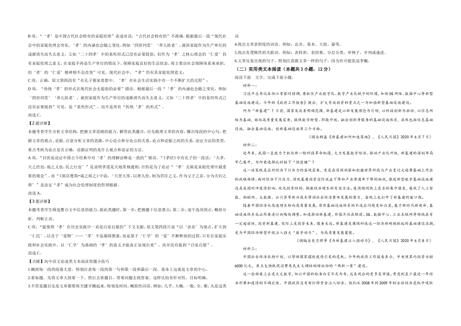 2020年全国统一高考语文试卷（新课标ⅰ）（含解析版）.doc_第2页