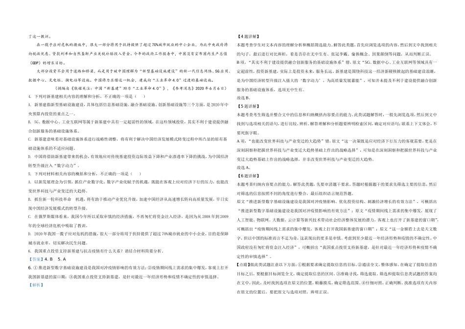 2020年全国统一高考语文试卷（新课标ⅰ）（含解析版）.doc_第3页