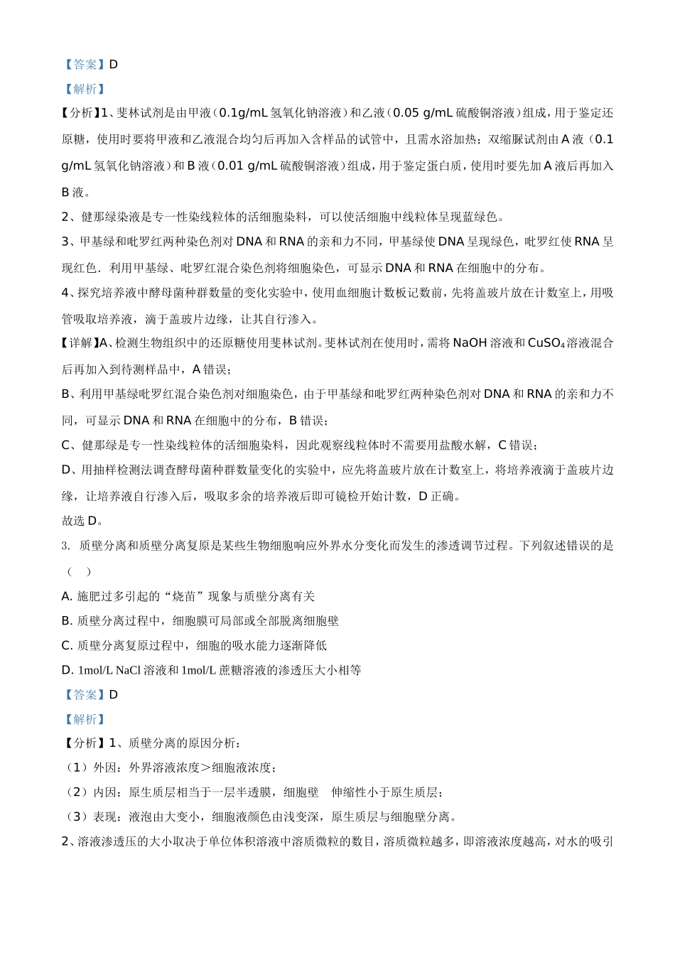 2021年湖南高考生物（新高考）（解析版）.doc_第2页