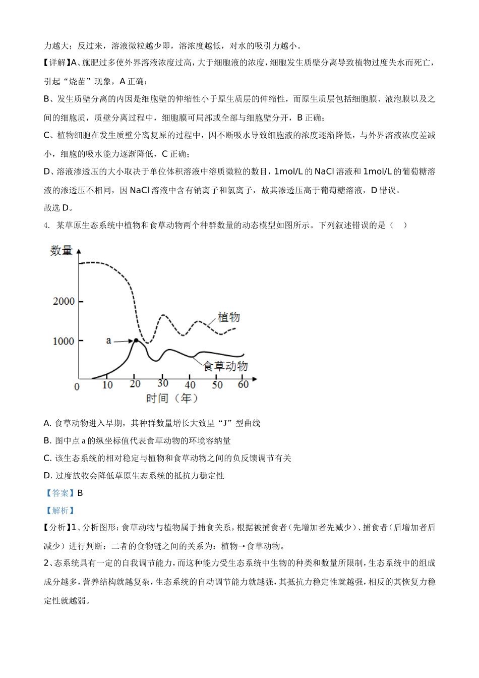 2021年湖南高考生物（新高考）（解析版）.doc_第3页