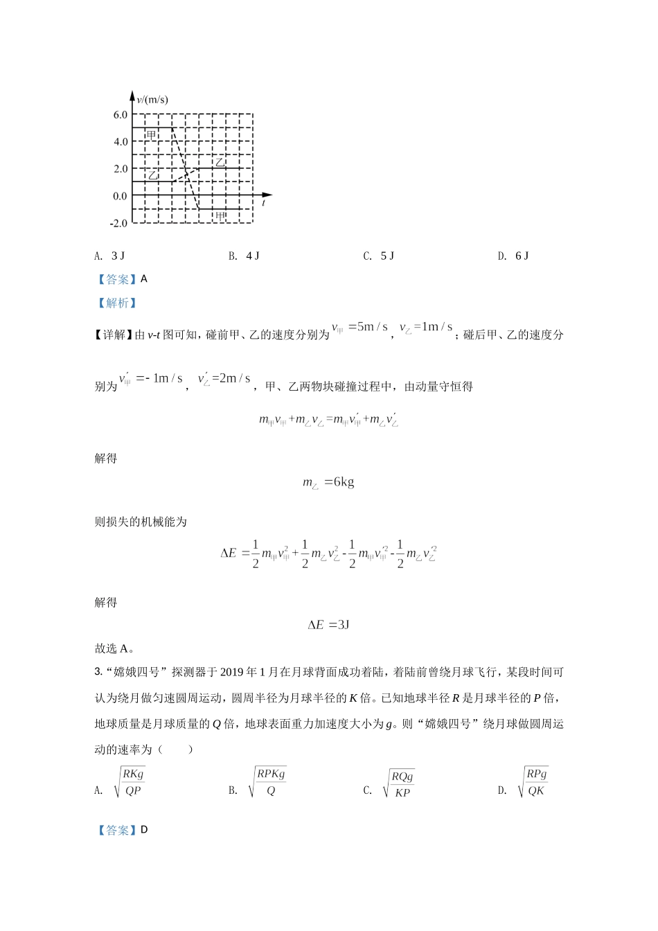2020年全国统一高考物理试卷（新课标ⅲ）（含解析版）.doc_第2页