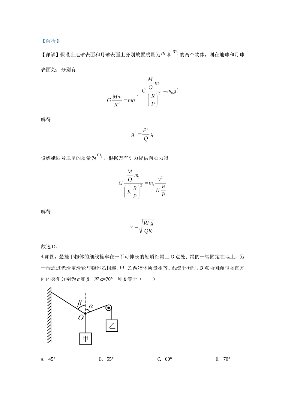 2020年全国统一高考物理试卷（新课标ⅲ）（含解析版）.doc_第3页