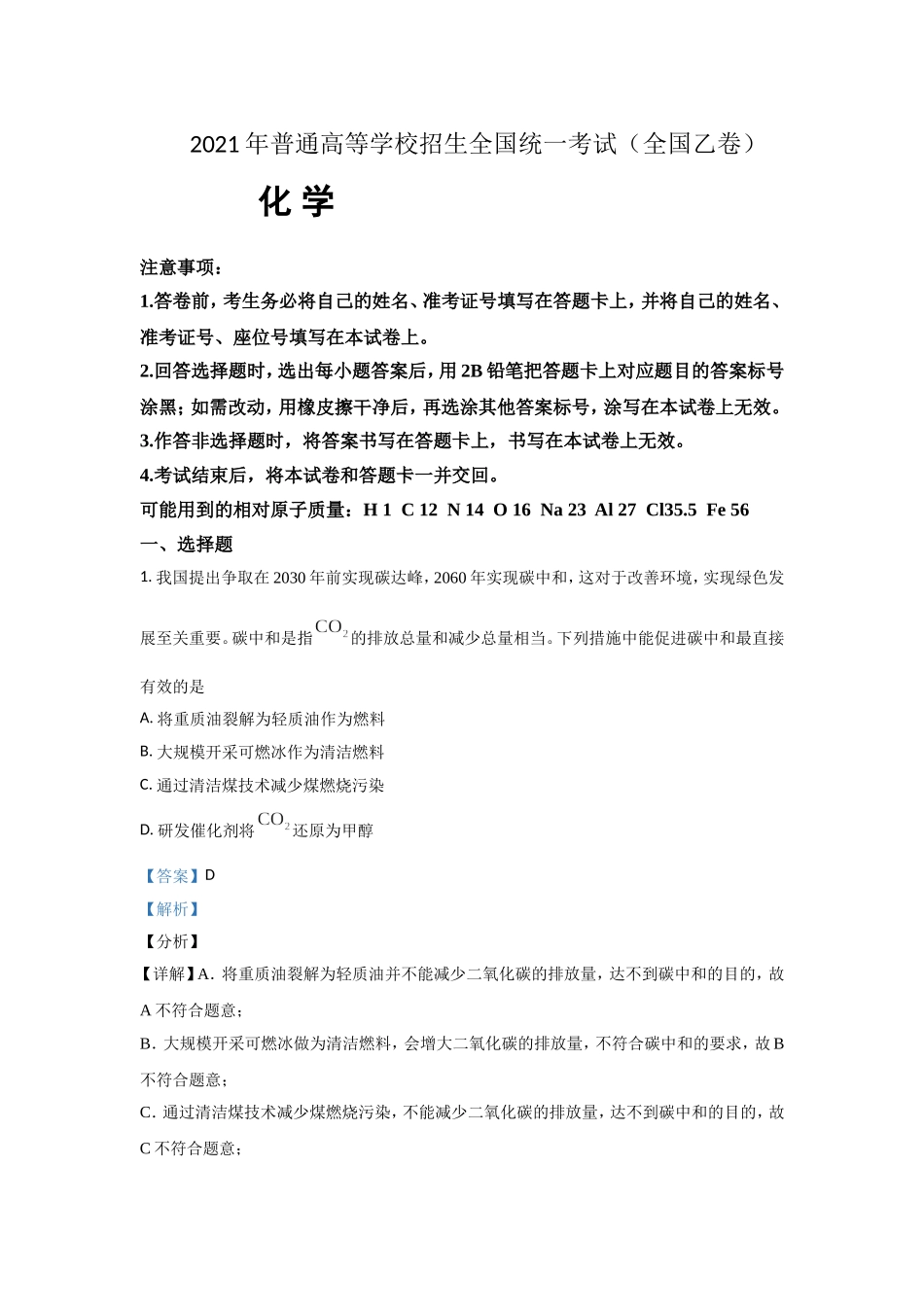 2021年全国统一高考化学试卷（新课标ⅰ）（含解析版）.doc_第1页