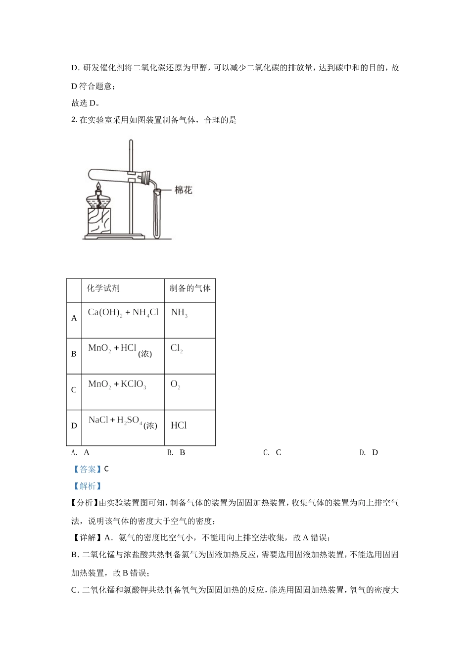 2021年全国统一高考化学试卷（新课标ⅰ）（含解析版）.doc_第2页