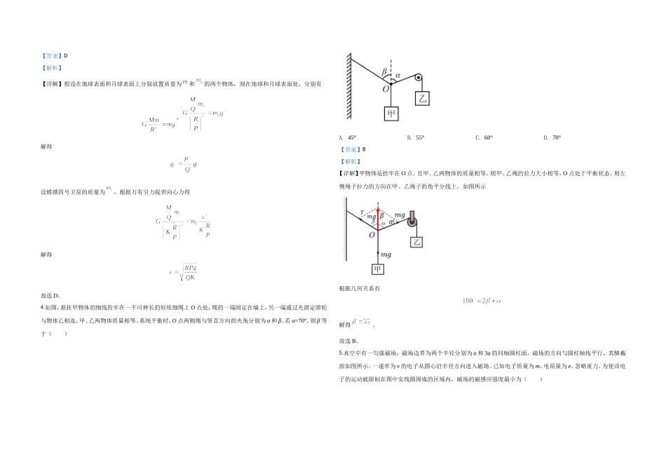 2020年全国统一高考物理试卷（新课标ⅲ）（含解析版）(1).doc_第2页