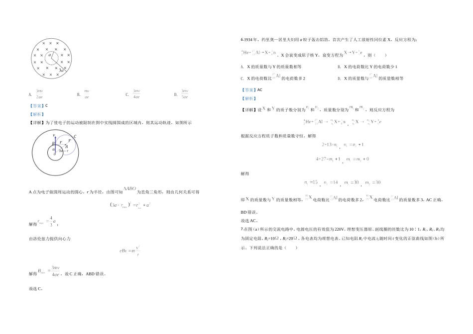 2020年全国统一高考物理试卷（新课标ⅲ）（含解析版）(1).doc_第3页