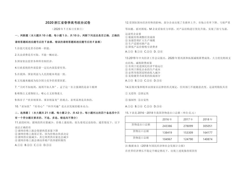 2020年浙江省高考政治【1月】（原卷版）(1).docx_第1页
