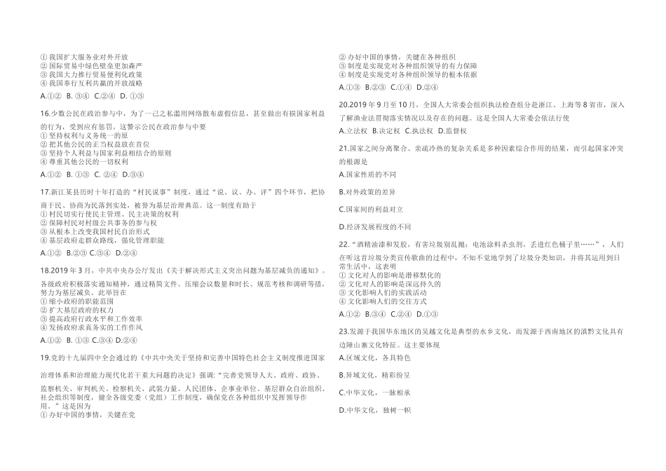 2020年浙江省高考政治【1月】（原卷版）(1).docx_第2页