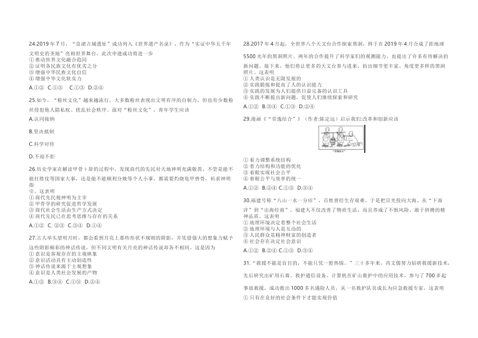 2020年浙江省高考政治【1月】（原卷版）(1).docx_第3页