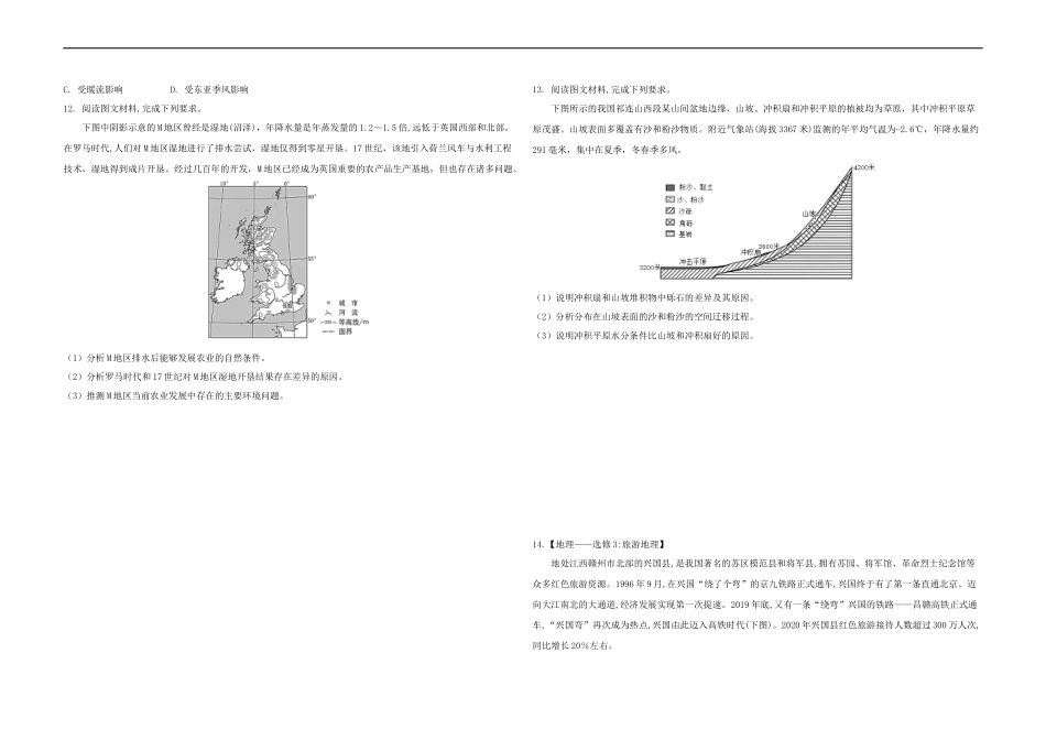 2021年全国统一高考地理试卷（新课标ⅲ）（原卷版）(1).docx_第2页