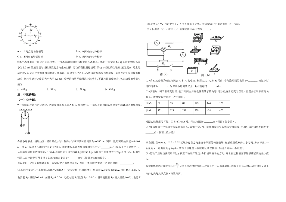 2020年全国统一高考物理试卷（新课标ⅱ）（原卷版）(1).doc_第2页