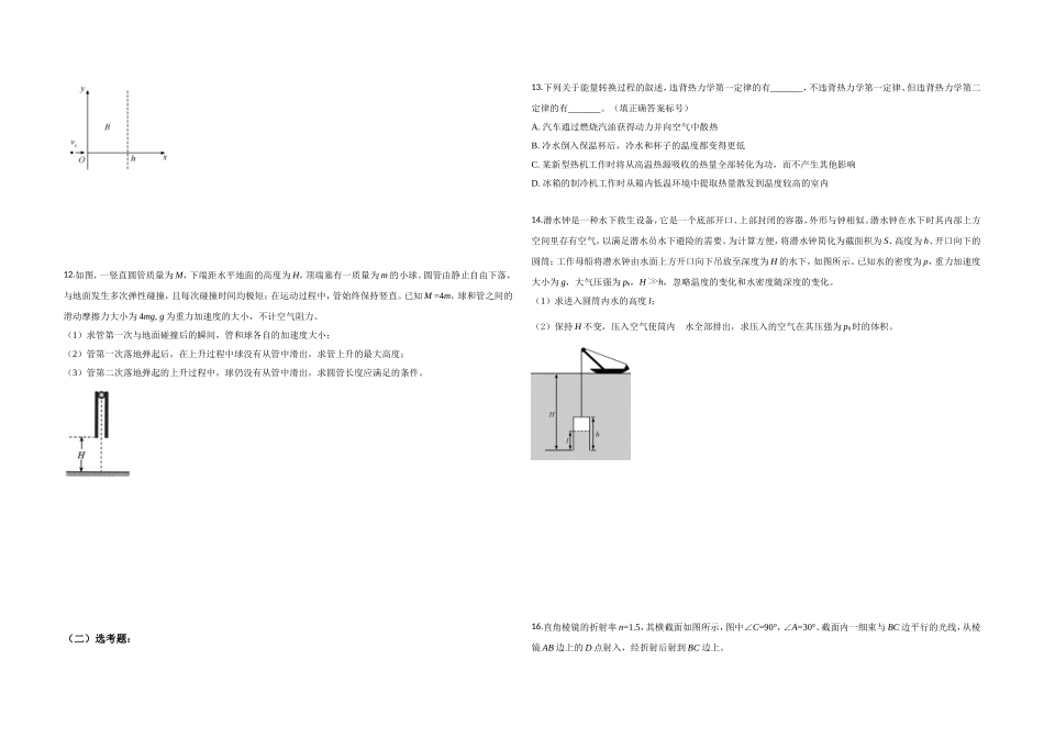 2020年全国统一高考物理试卷（新课标ⅱ）（原卷版）(1).doc_第3页