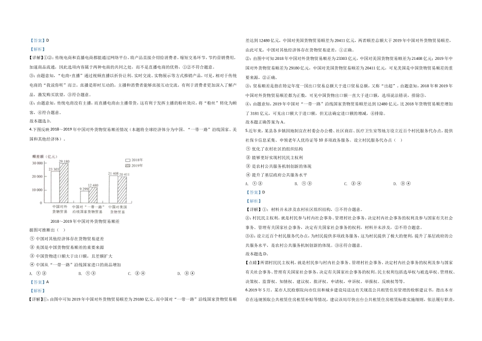 2020年全国统一高考政治试卷（新课标ⅲ）（含解析版）(1).doc_第2页