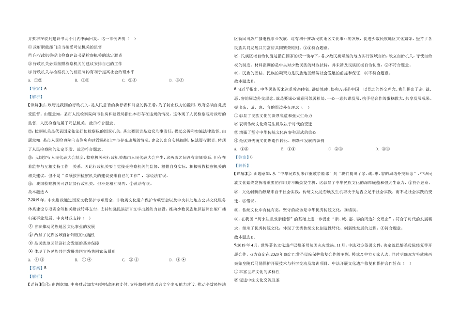 2020年全国统一高考政治试卷（新课标ⅲ）（含解析版）(1).doc_第3页