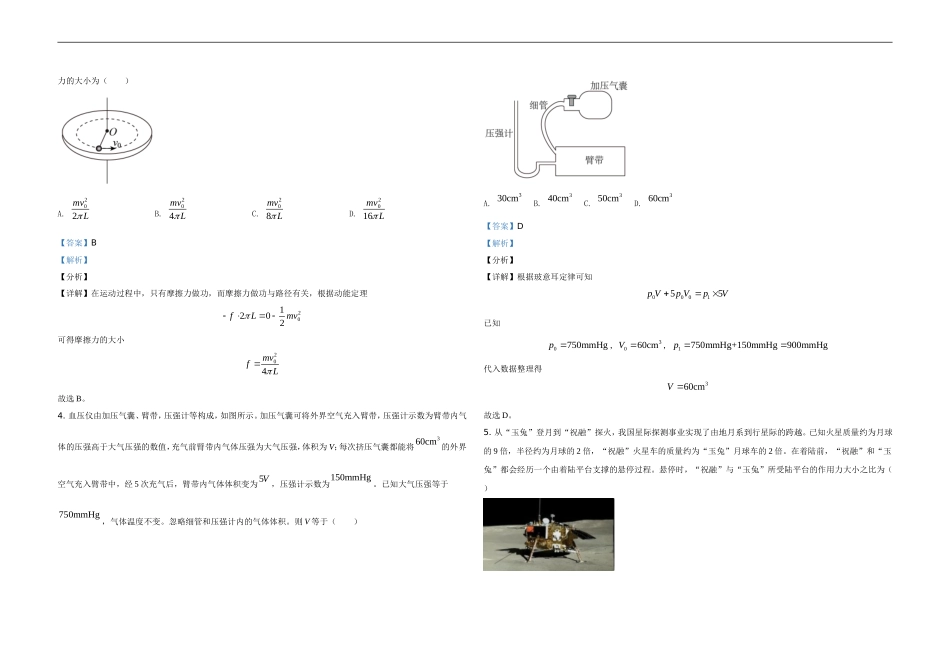 2021年高考真题 物理（山东卷)（含解析版）(1).doc_第2页