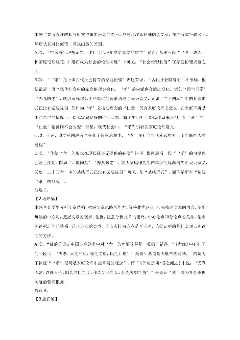 2020年全国统一高考语文试卷（新课标ⅰ）（含解析版）(1).doc_第3页