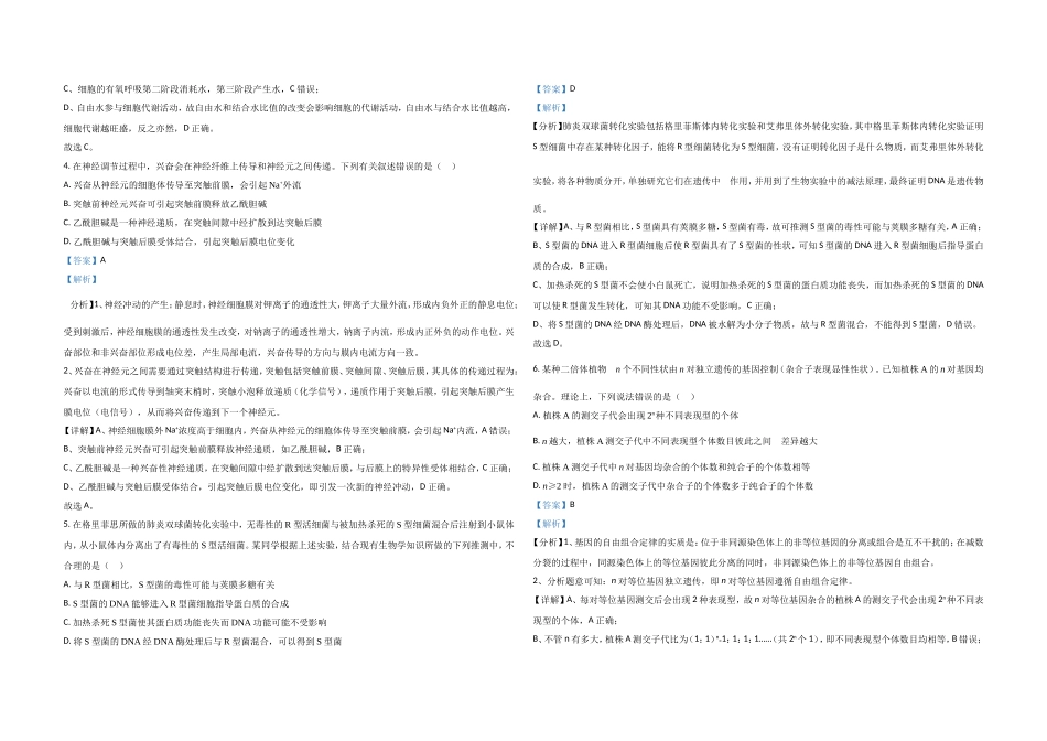 2021年全国统一高考生物试卷（新课标ⅰ）（含解析版）(2).doc_第2页