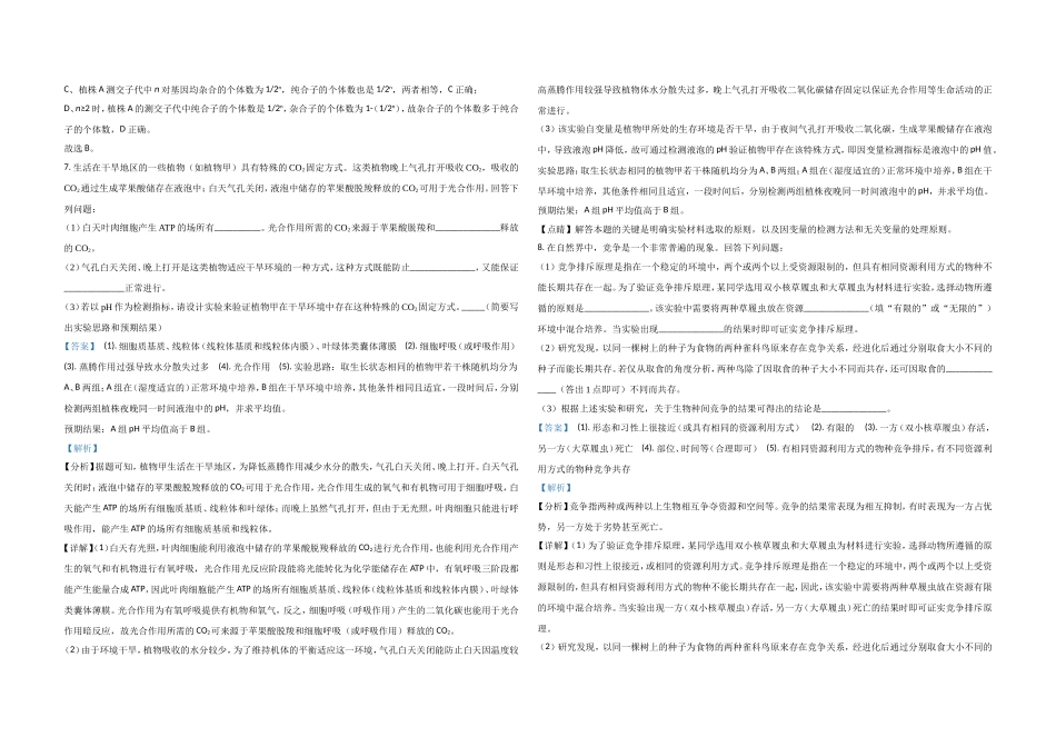 2021年全国统一高考生物试卷（新课标ⅰ）（含解析版）(2).doc_第3页