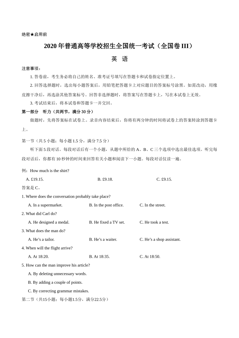 2020年全国统一高考英语试卷（新课标ⅲ）（原卷版）(1).doc_第1页