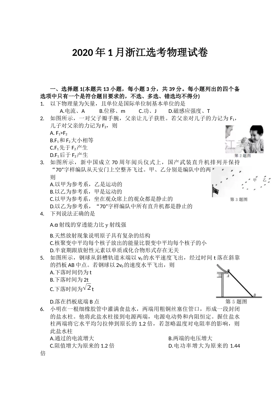 2020年浙江省高考物理【1月】（原卷版）(1).docx_第1页