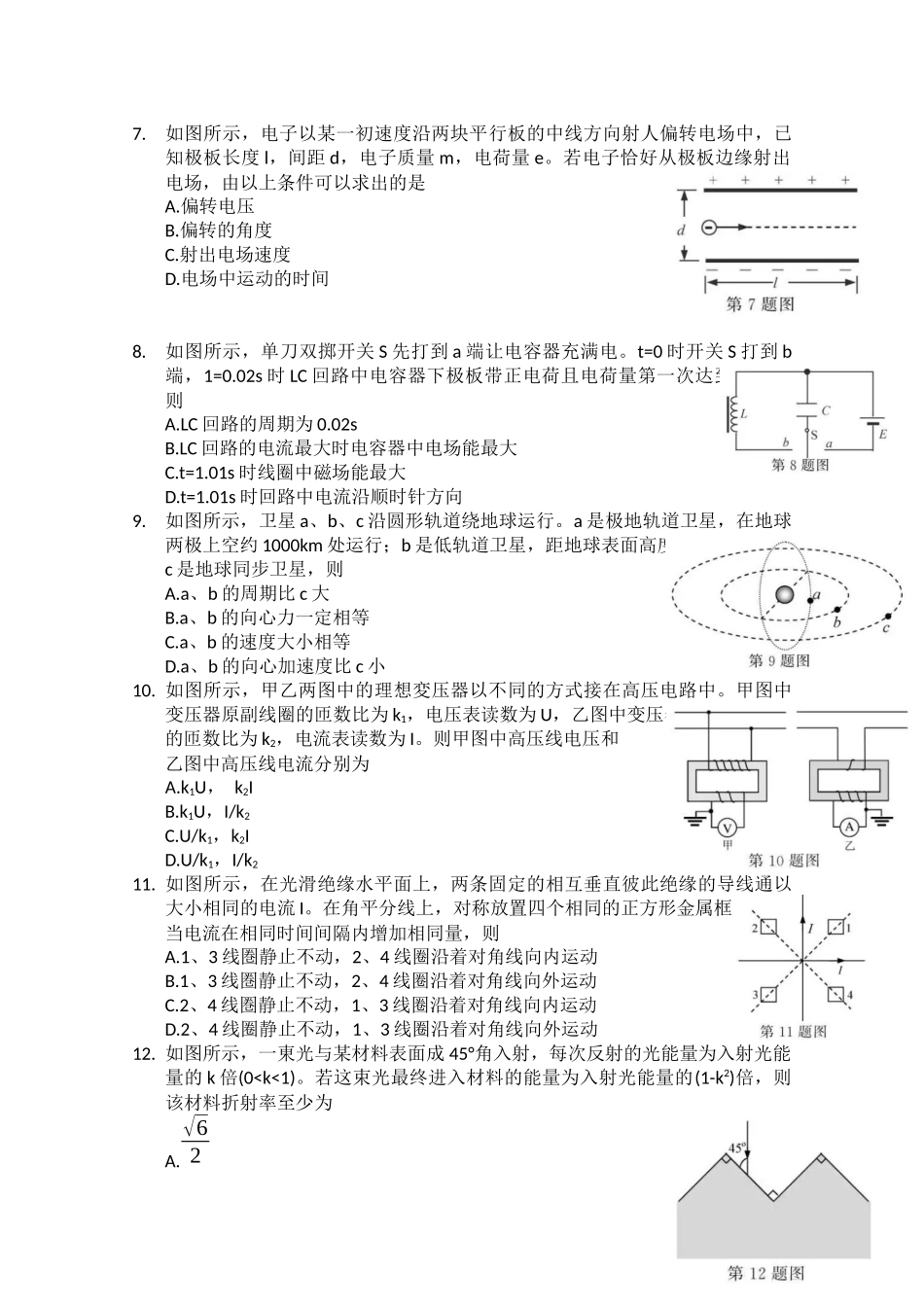 2020年浙江省高考物理【1月】（原卷版）(1).docx_第2页