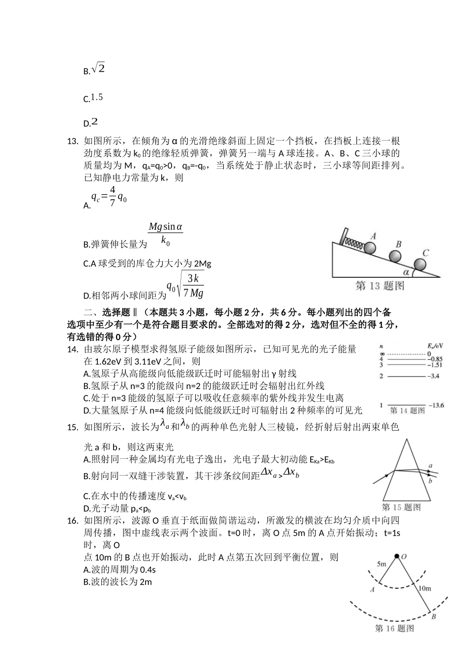 2020年浙江省高考物理【1月】（原卷版）(1).docx_第3页