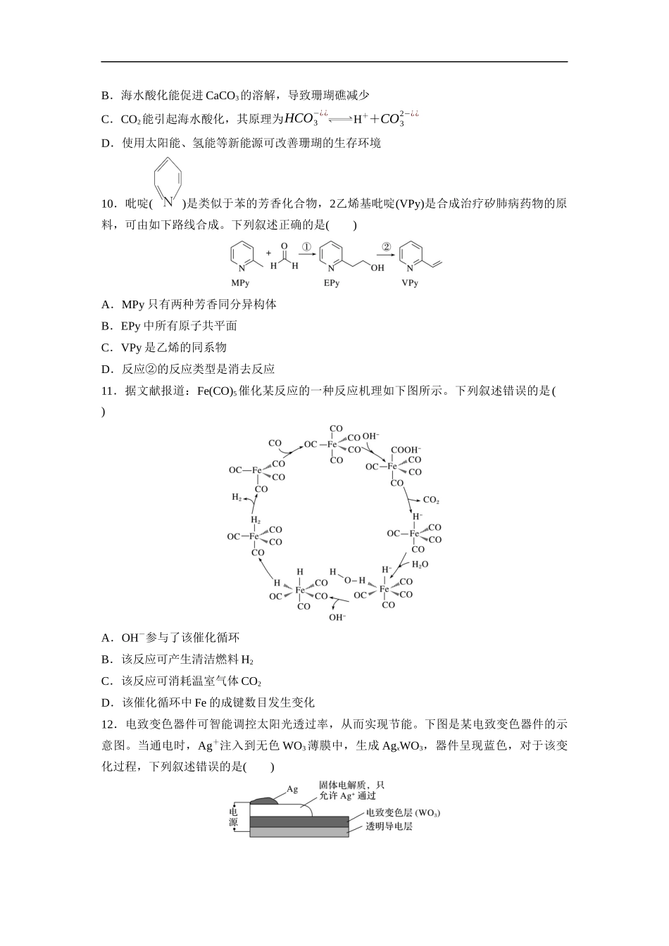 2020全国统一高考化学试卷（新课标ⅱ）（原卷版）.docx_第2页