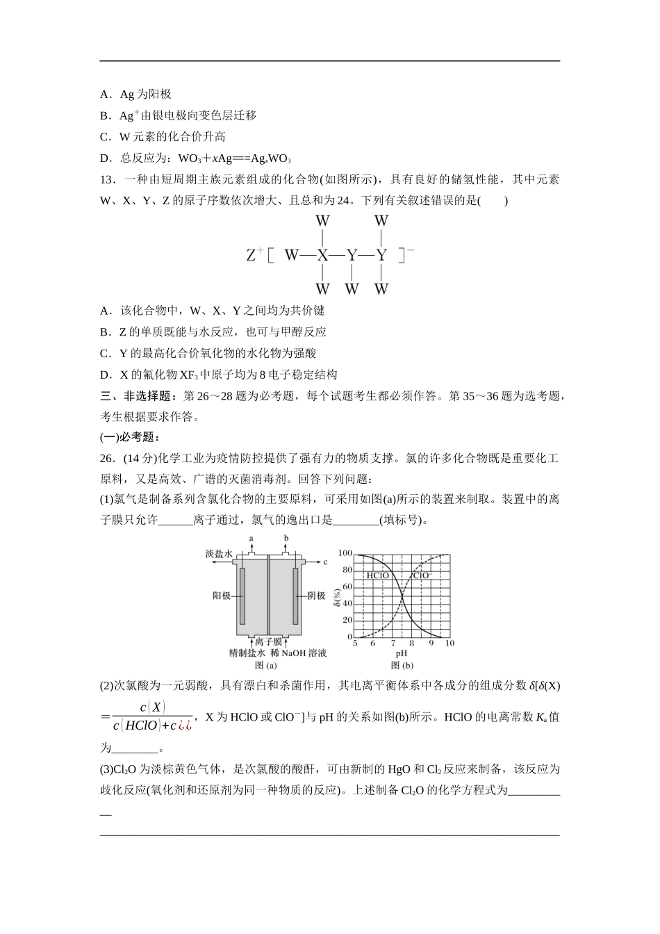 2020全国统一高考化学试卷（新课标ⅱ）（原卷版）.docx_第3页