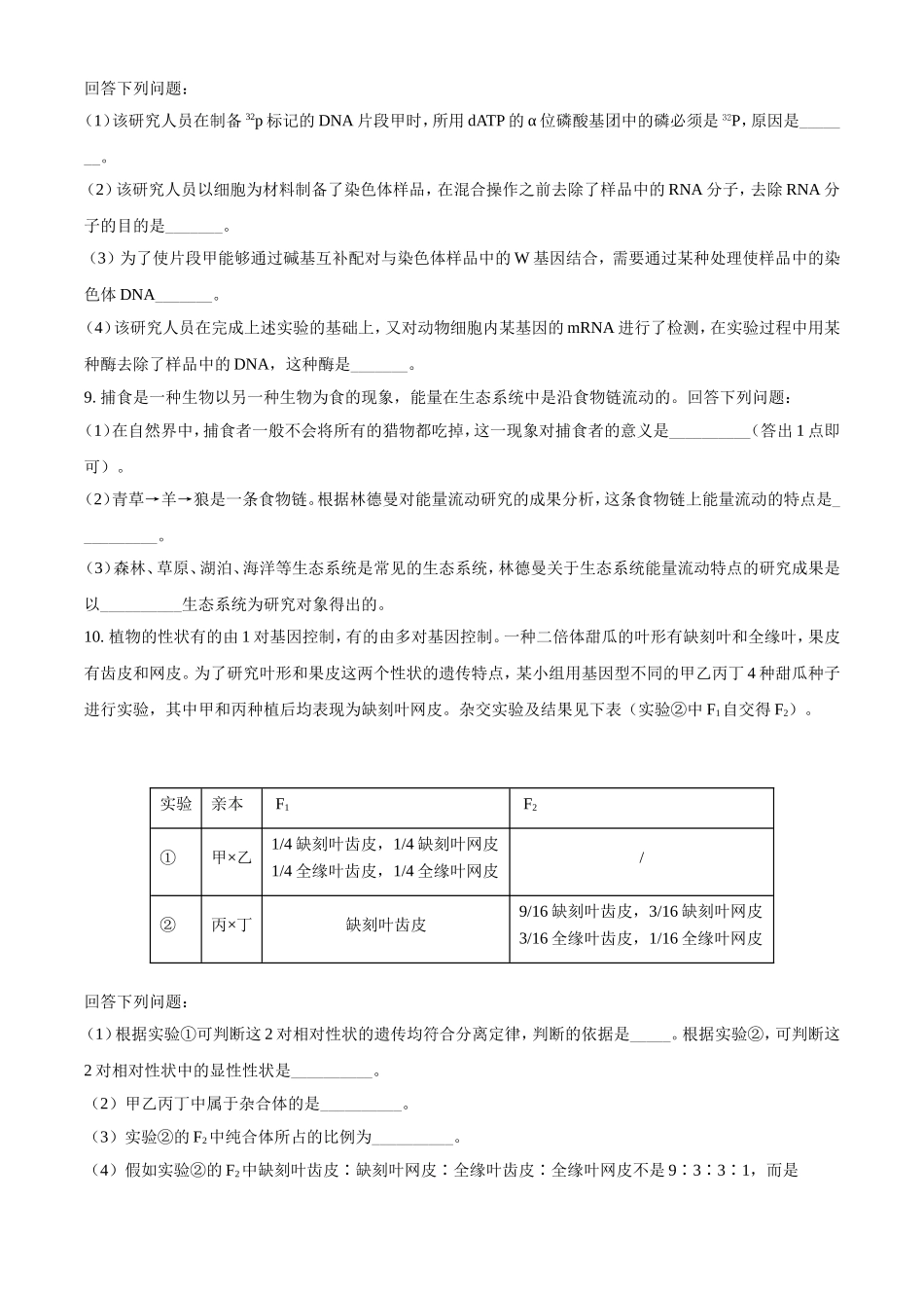 2021年全国统一高考生物试卷（全国甲卷）（原卷版）.doc_第3页
