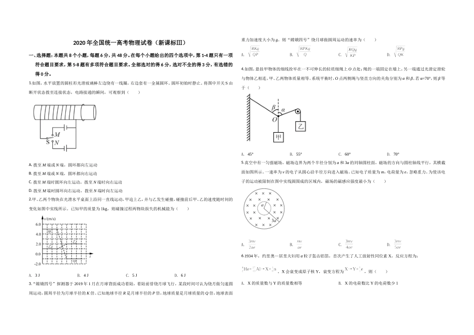 2020年全国统一高考物理试卷（新课标ⅲ）（原卷版）.doc_第1页