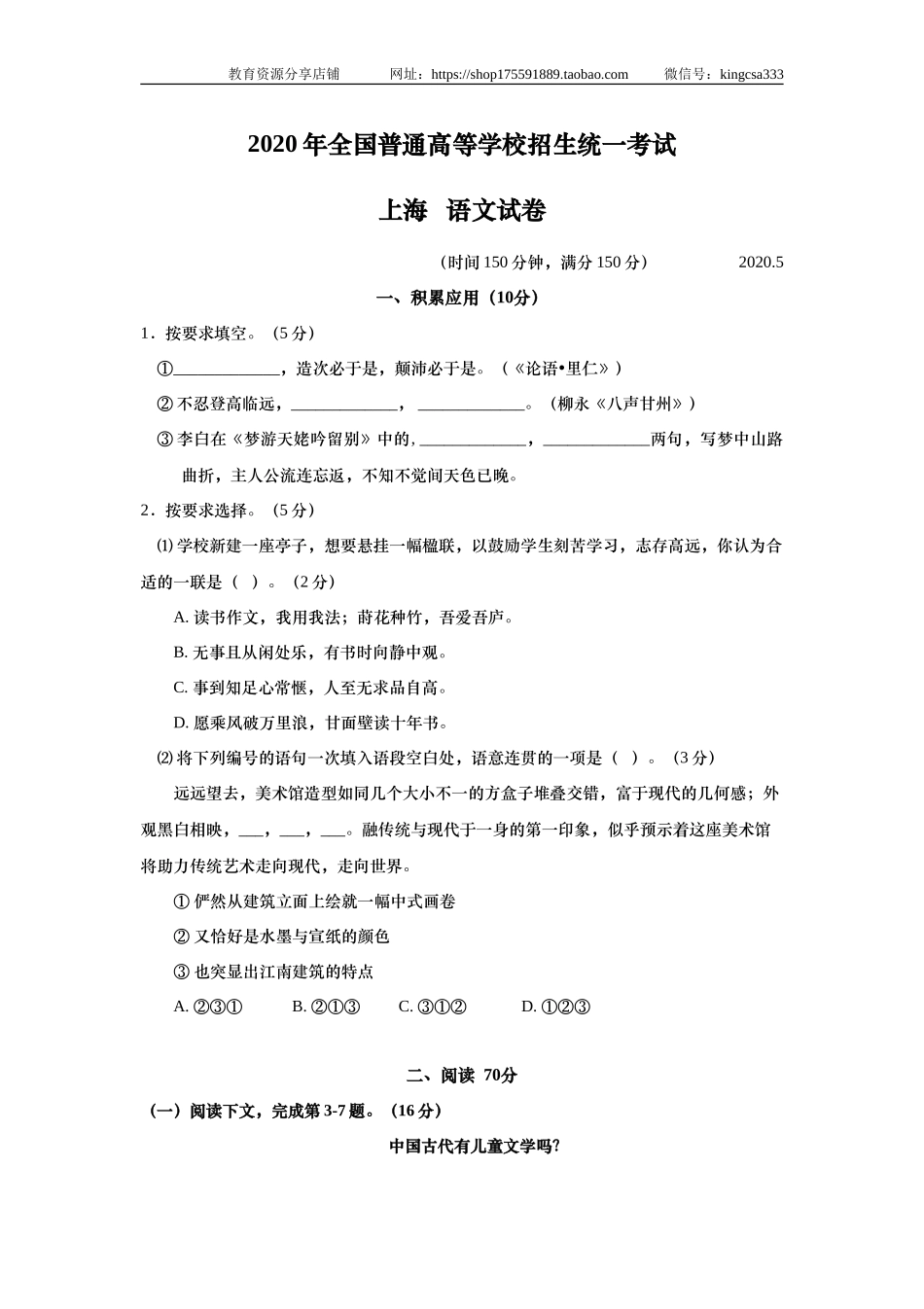 2020年上海高考语文真题试卷（答案版）.doc_第1页