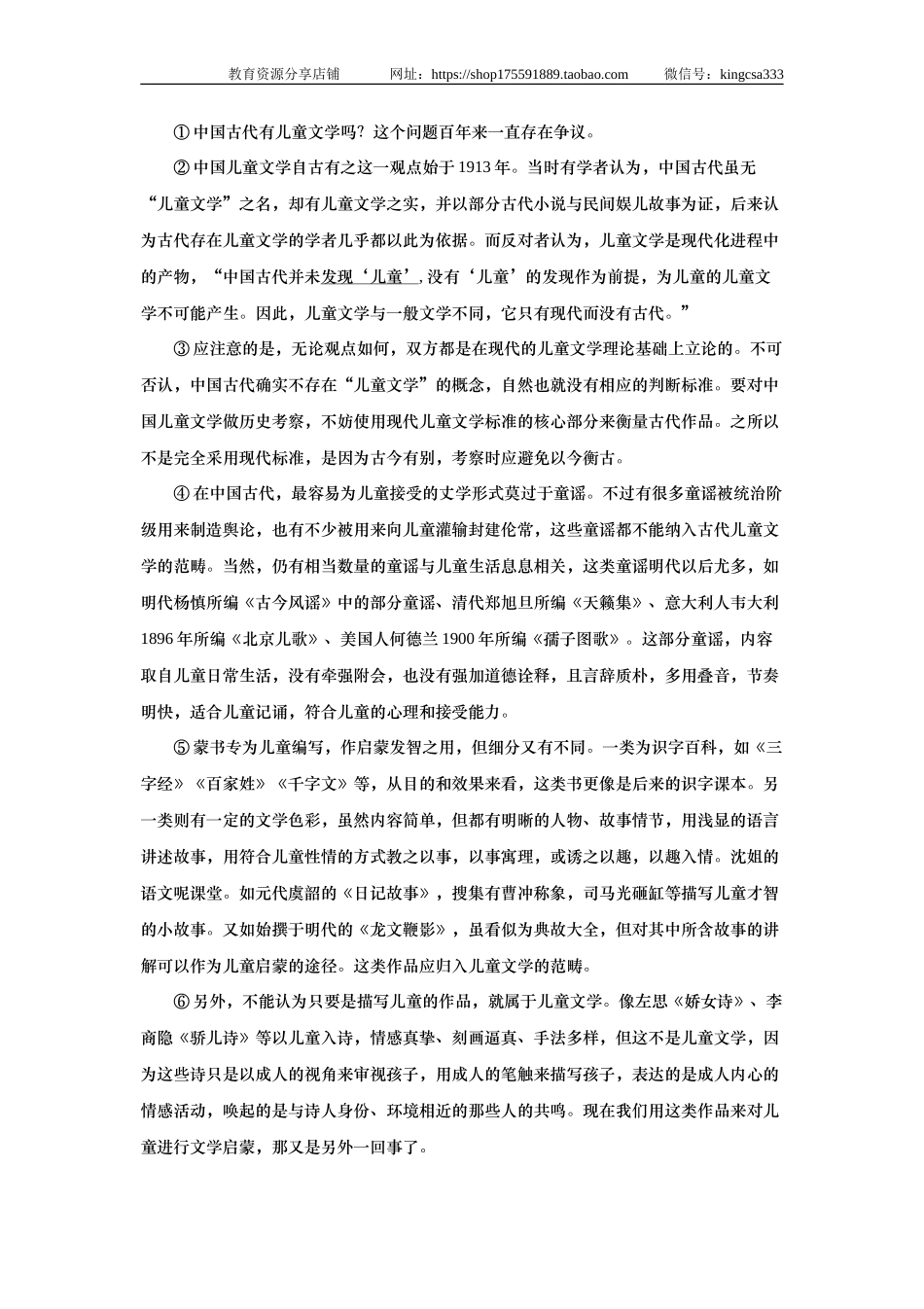 2020年上海高考语文真题试卷（答案版）.doc_第2页