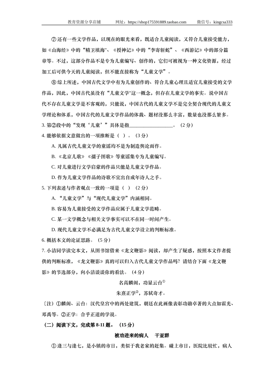 2020年上海高考语文真题试卷（答案版）.doc_第3页