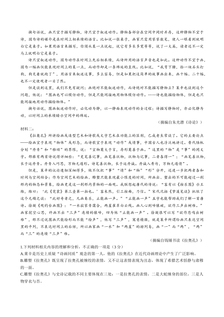 2021年高考真题 语文(山东卷)（原卷版）.doc_第2页