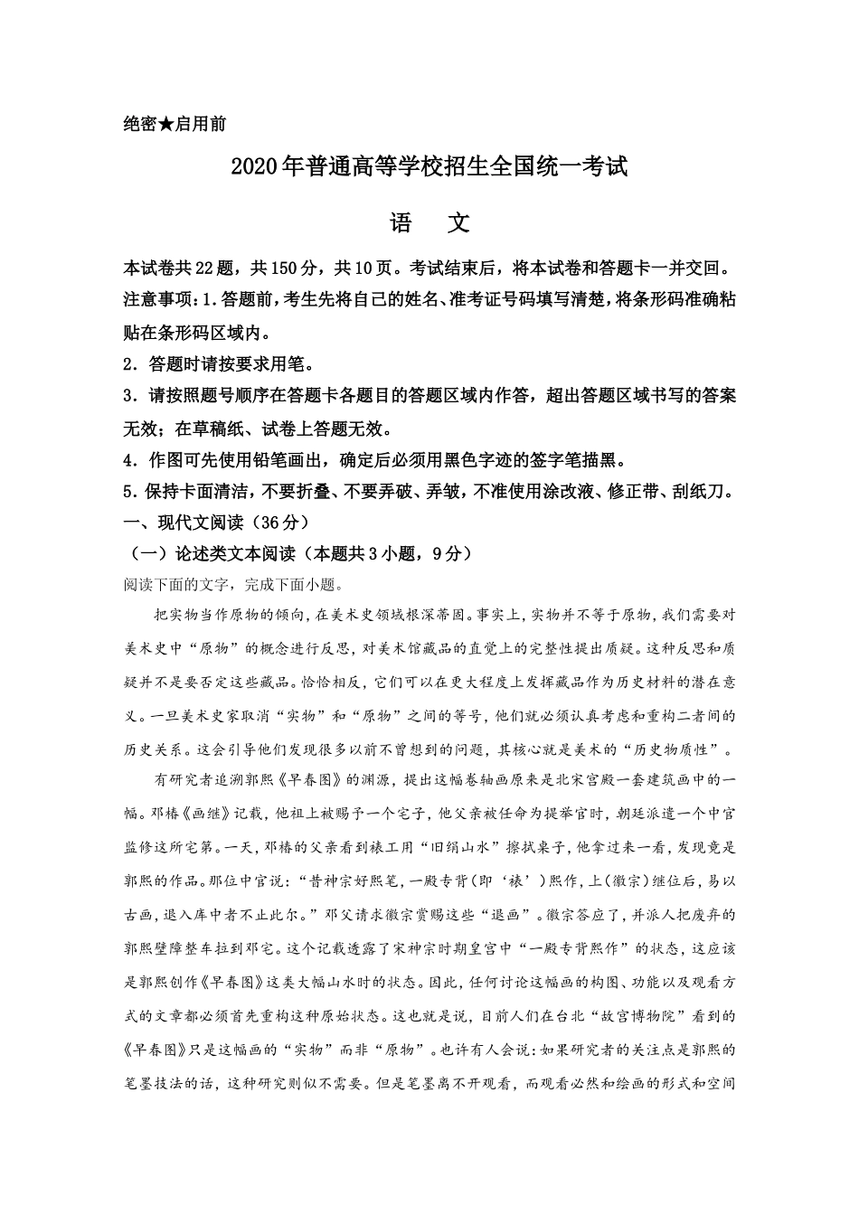 2020年全国统一高考语文试卷（新课标ⅱ）（含解析版）.doc_第1页