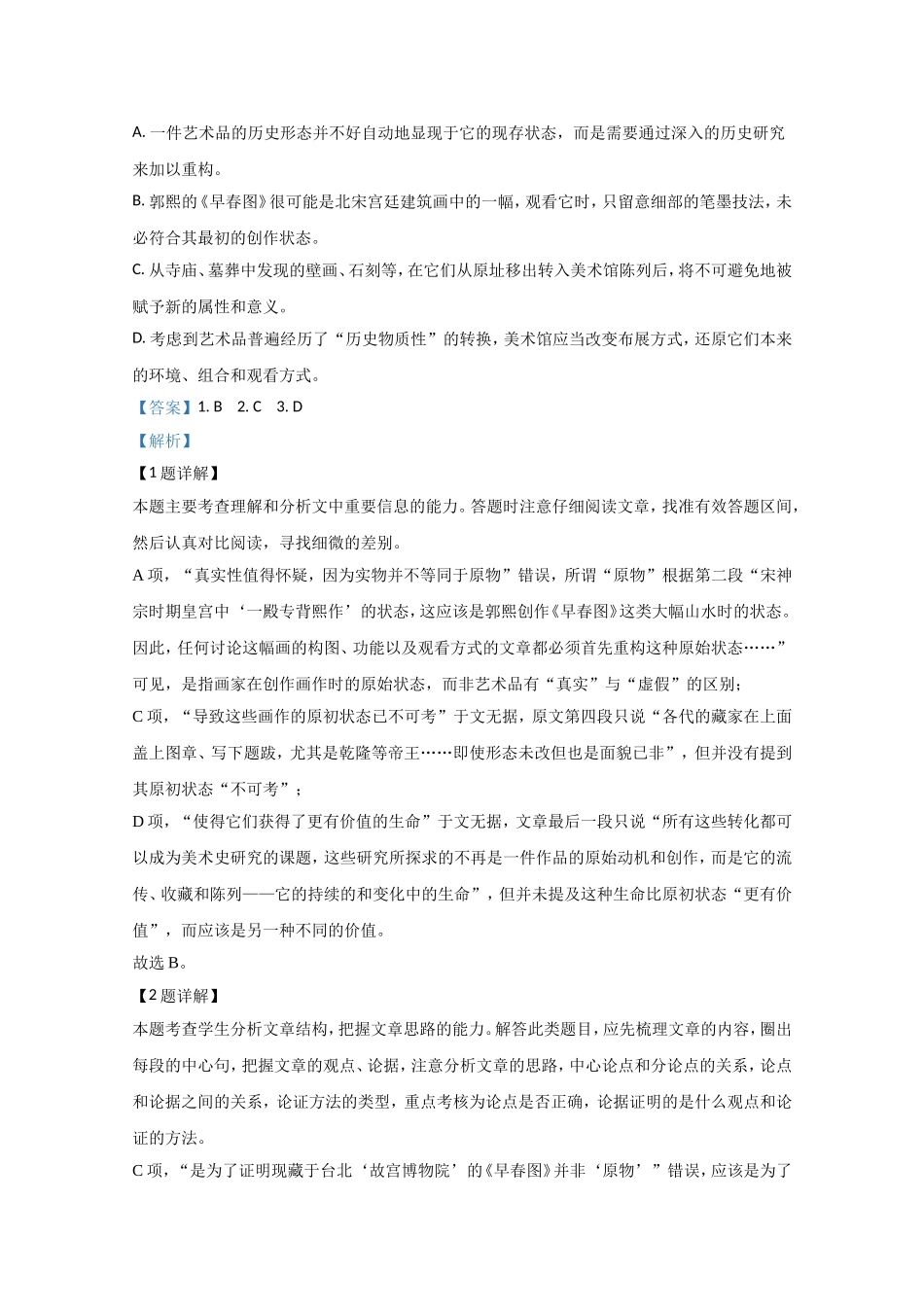 2020年全国统一高考语文试卷（新课标ⅱ）（含解析版）.doc_第3页