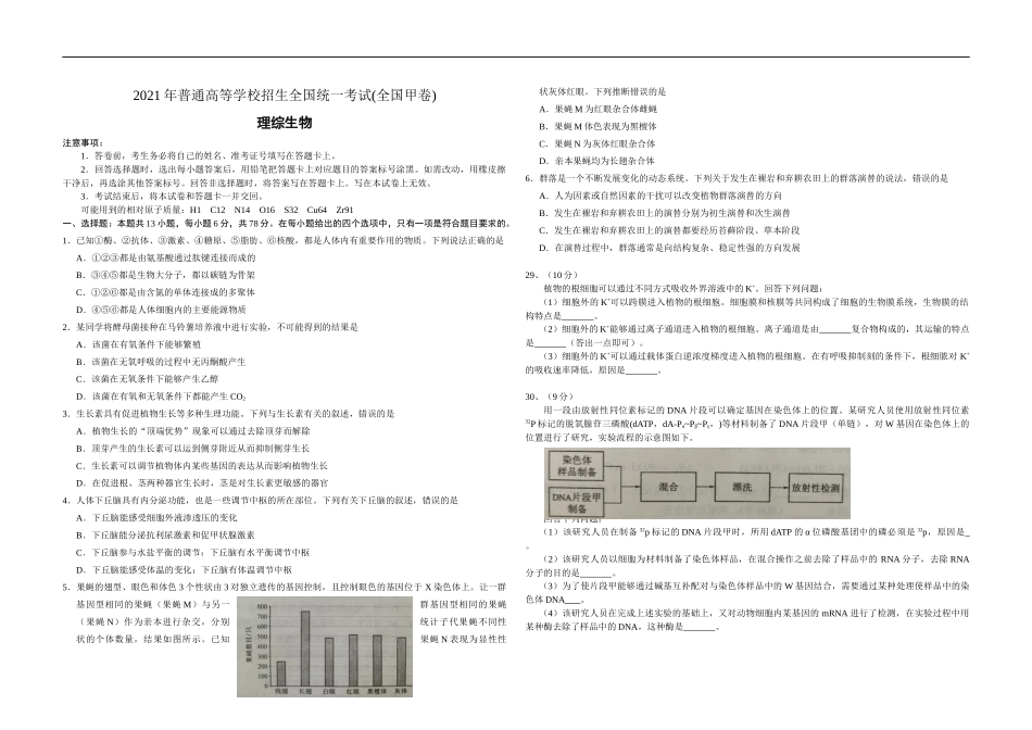 2021年全国统一高考生物试卷（新课标ⅲ）（原卷版）.docx_第1页