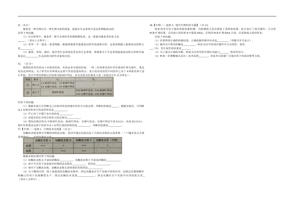 2021年全国统一高考生物试卷（新课标ⅲ）（原卷版）.docx_第2页