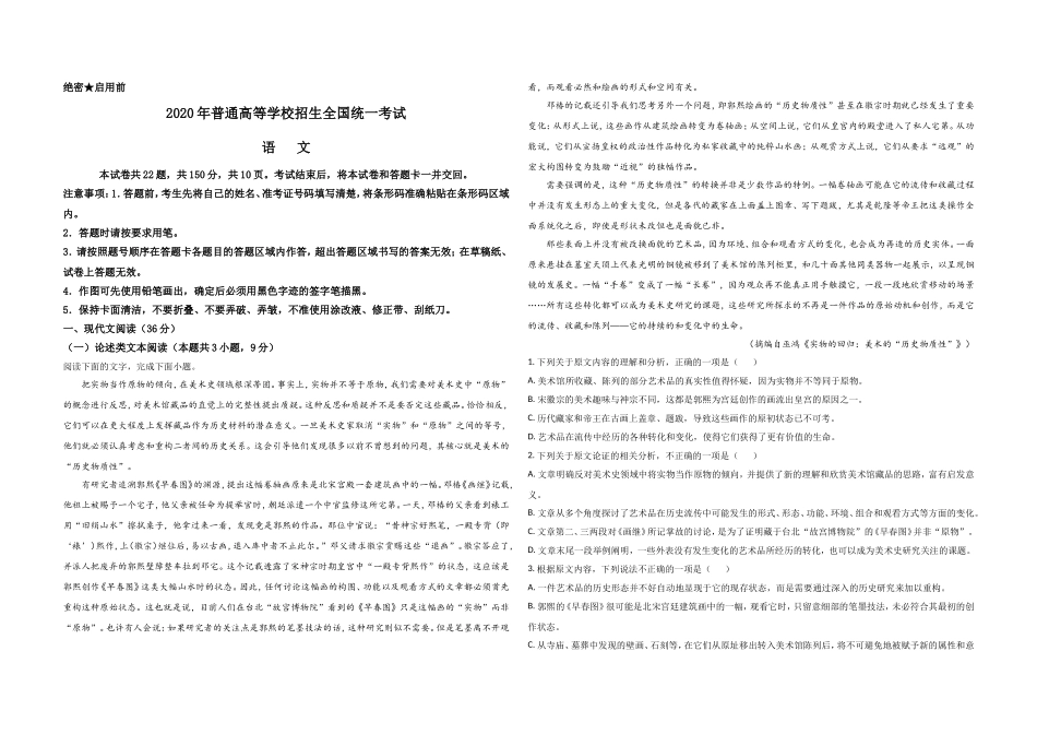 2020年全国统一高考语文试卷（新课标ⅱ）（含解析版）(1).doc_第1页
