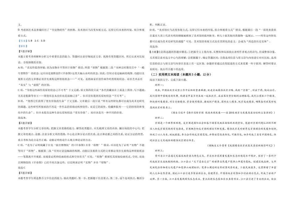 2020年全国统一高考语文试卷（新课标ⅱ）（含解析版）(1).doc_第2页