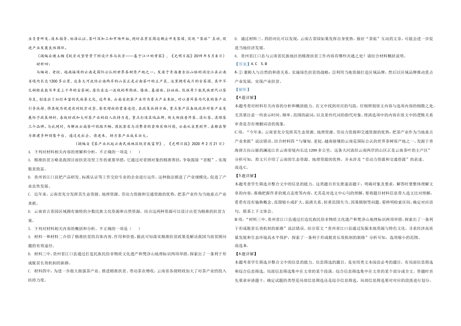 2020年全国统一高考语文试卷（新课标ⅱ）（含解析版）(1).doc_第3页