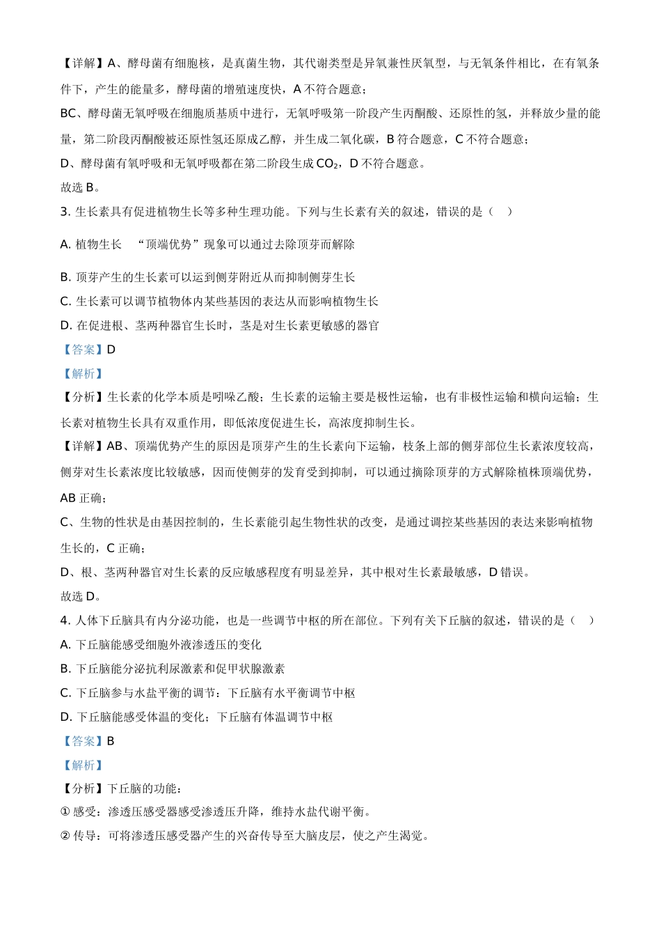 2021年全国统一高考生物试卷（新课标ⅲ）（含解析版）(1).doc_第2页