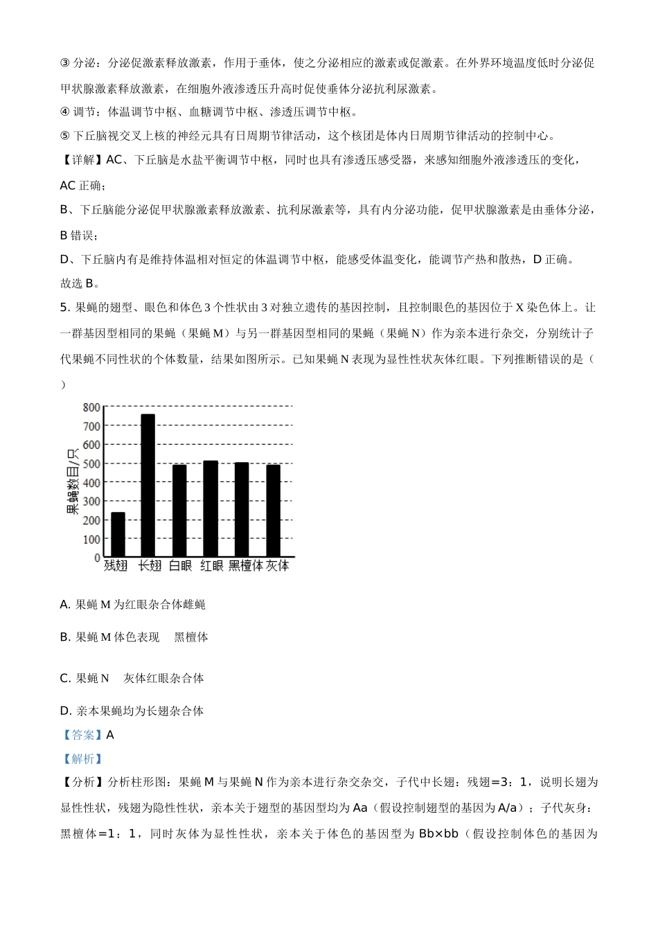 2021年全国统一高考生物试卷（新课标ⅲ）（含解析版）(1).doc_第3页