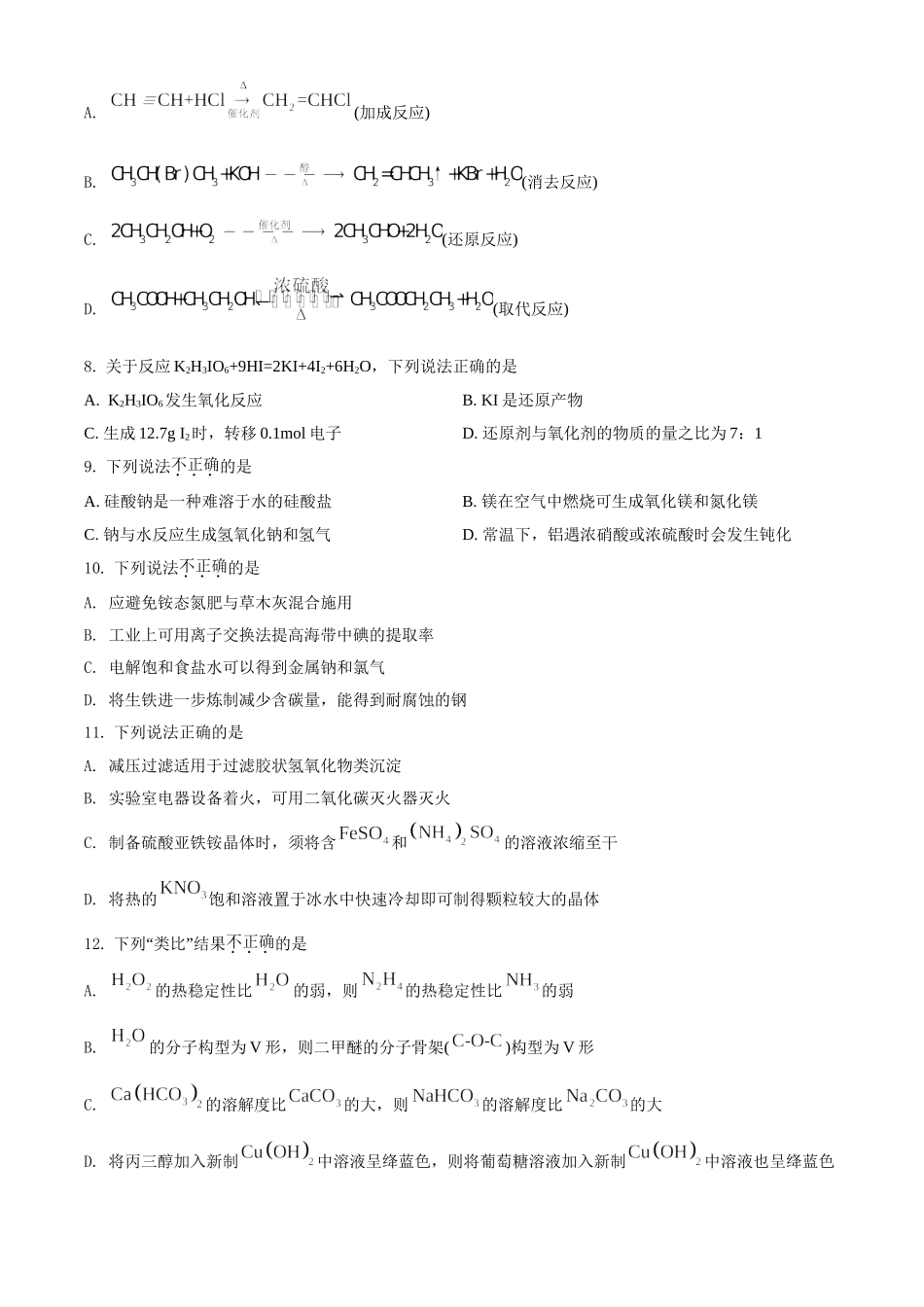 2021年6月浙江省普通高校招生选考化学试题（原卷版）.doc_第2页