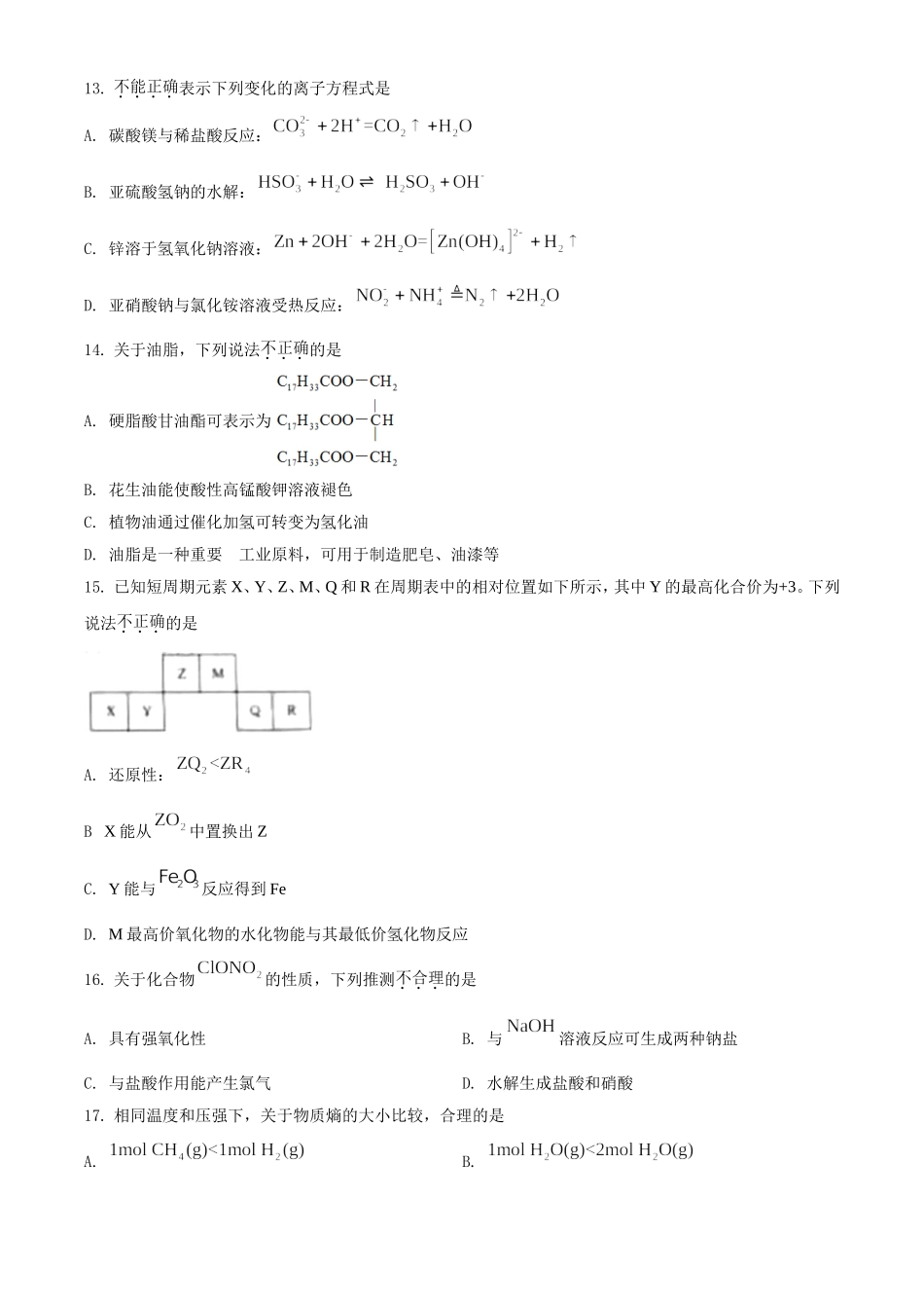 2021年6月浙江省普通高校招生选考化学试题（原卷版）.doc_第3页
